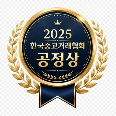 2025 한국중고거래협회 공정상